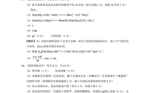 西南名校联盟2026届&ldquo;3+3+3&rdquo;高考备考诊断性联考（二）化学答案_2024-2026高三（6-6月题库）_2026年03月高三试卷_260323西南名校联盟2026届&ldquo;3+3+3&rdquo;高考备考诊断性联考（二）（全科）