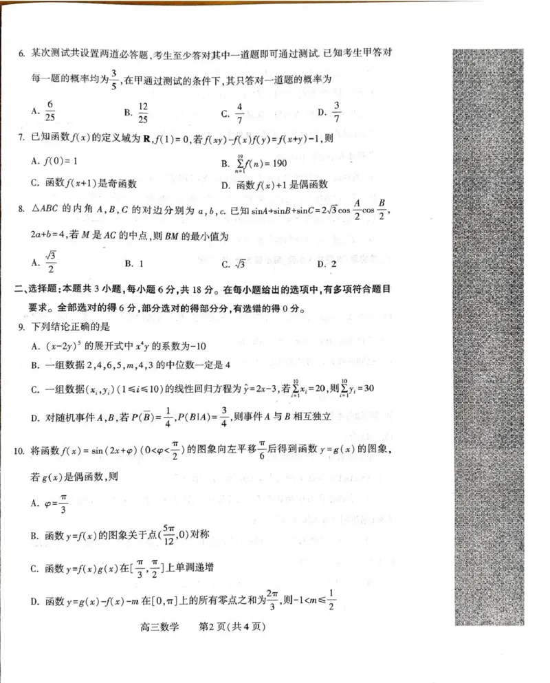豫西北教研联盟（平许济洛）2026届高三下学期3月质量检测数学_2024-2026高三（6-6月题库）_2026年03月高三试卷_260313河南许平洛济2025-2026学年高三第三次质量检测（许平洛济三模）_数学