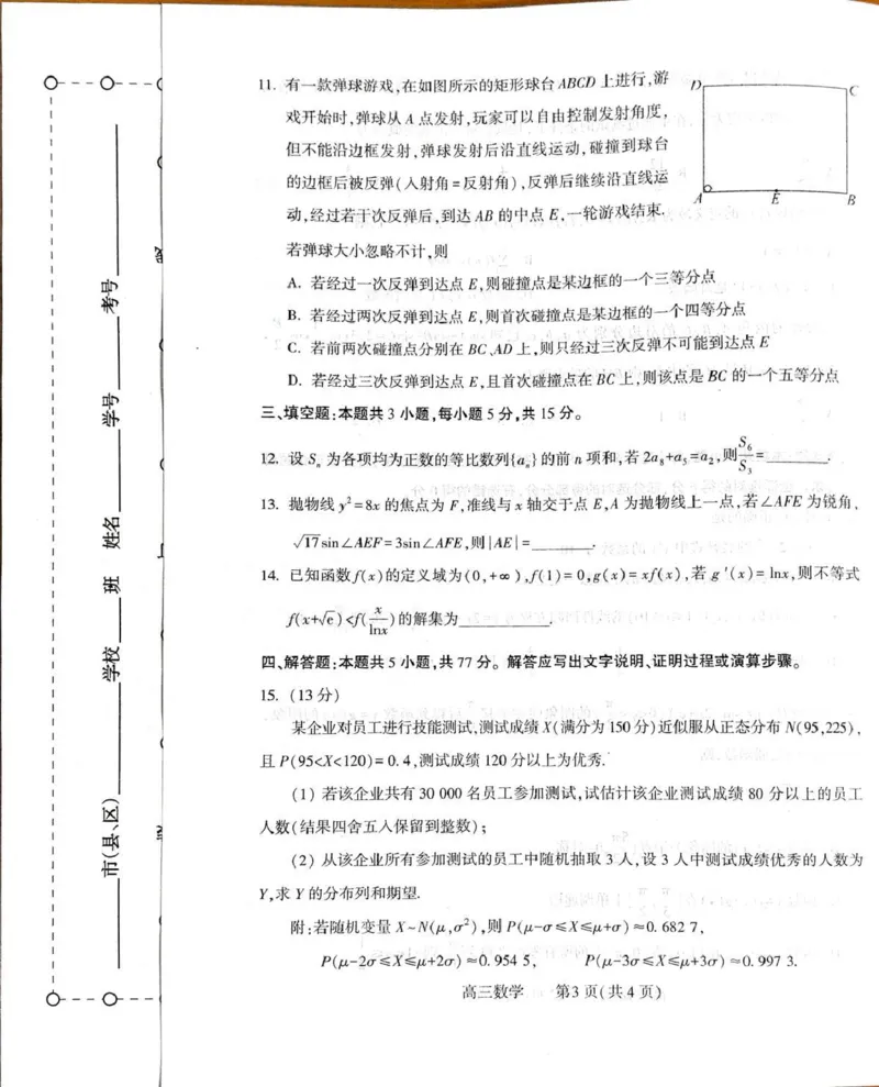 豫西北教研联盟（平许济洛）2026届高三下学期3月质量检测数学_2024-2026高三（6-6月题库）_2026年03月高三试卷_260313河南许平洛济2025-2026学年高三第三次质量检测（许平洛济三模）_数学