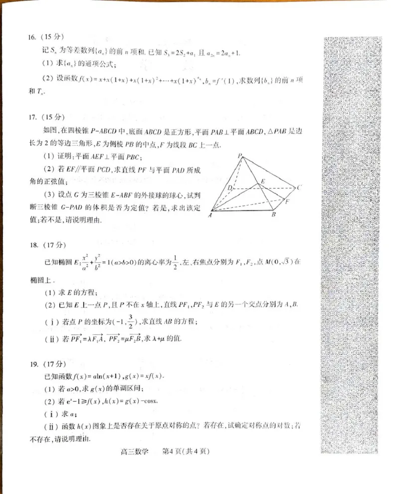 豫西北教研联盟（平许济洛）2026届高三下学期3月质量检测数学_2024-2026高三（6-6月题库）_2026年03月高三试卷_260313河南许平洛济2025-2026学年高三第三次质量检测（许平洛济三模）_数学