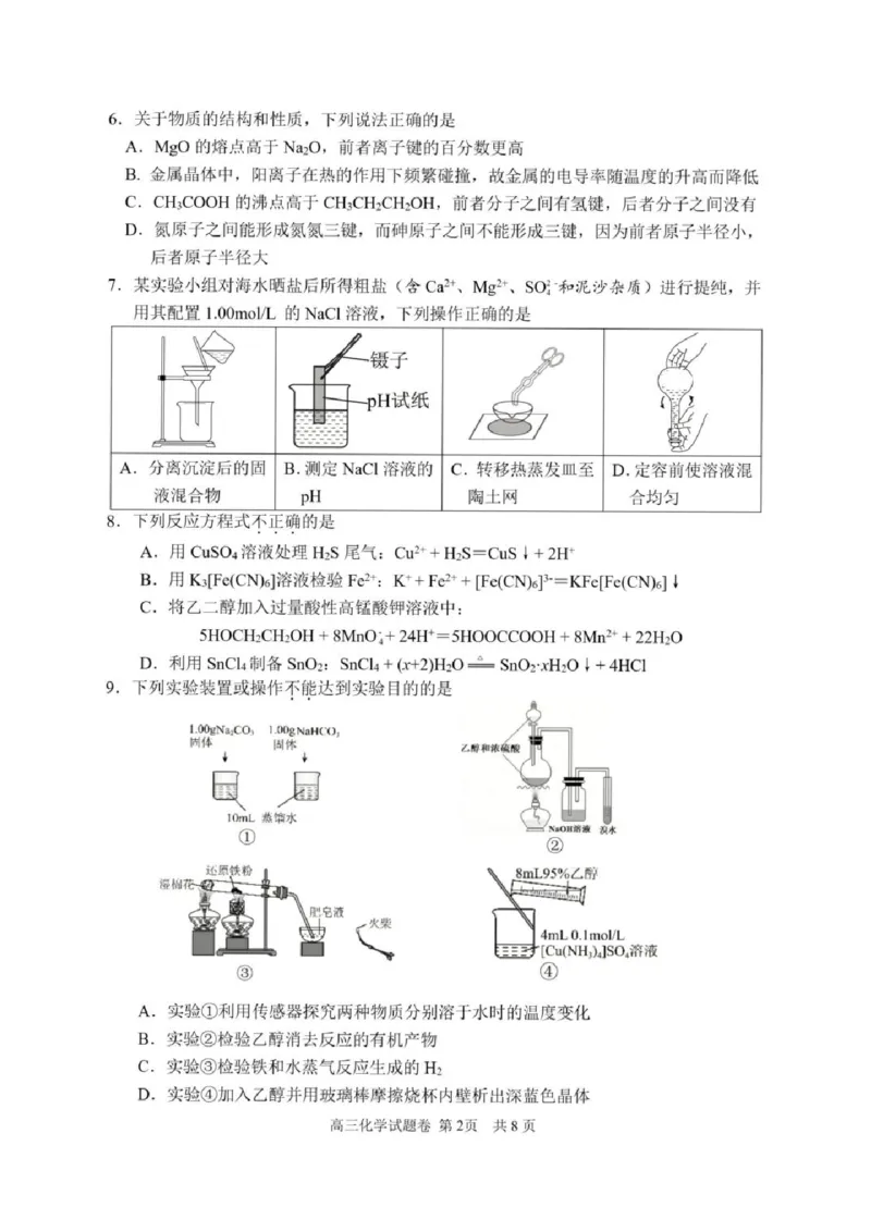 浙江省湖州、衢州、丽水三地市2026届高三下学期4月二模化学试题（含答案）_2024-2026高三（6-6月题库）_2026年04月高三试卷