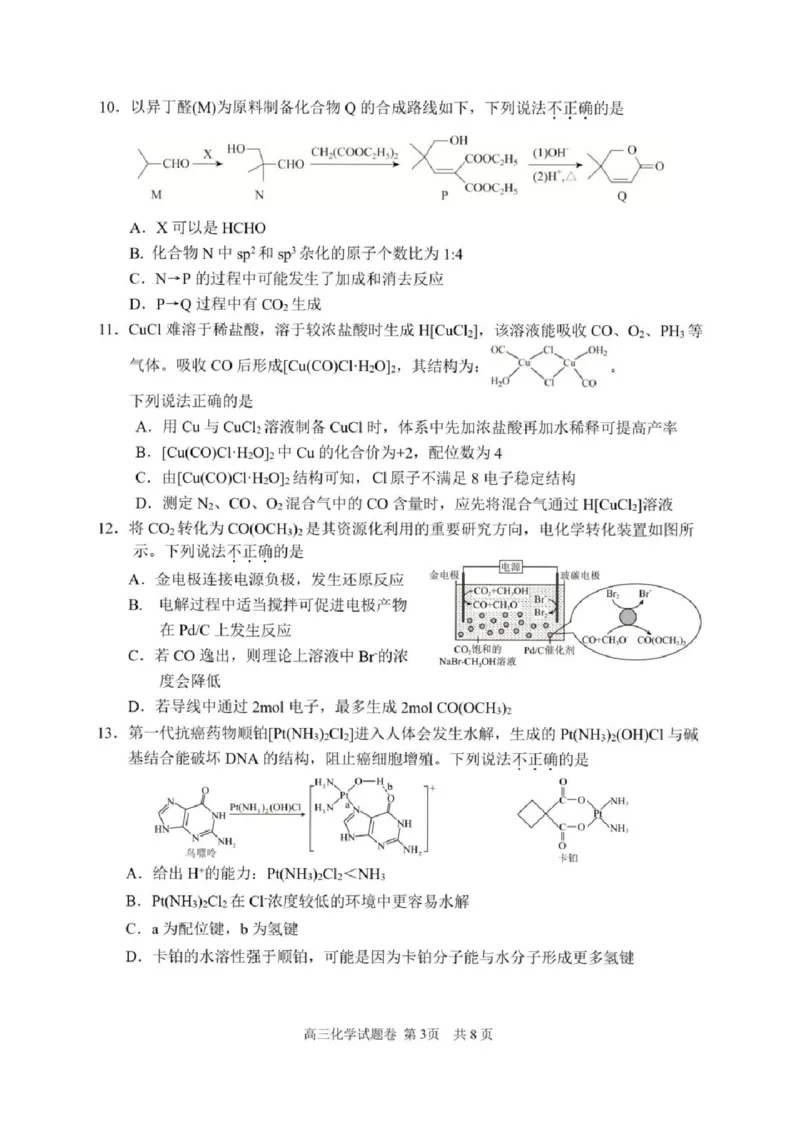 浙江省湖州、衢州、丽水三地市2026届高三下学期4月二模化学试题（含答案）_2024-2026高三（6-6月题库）_2026年04月高三试卷