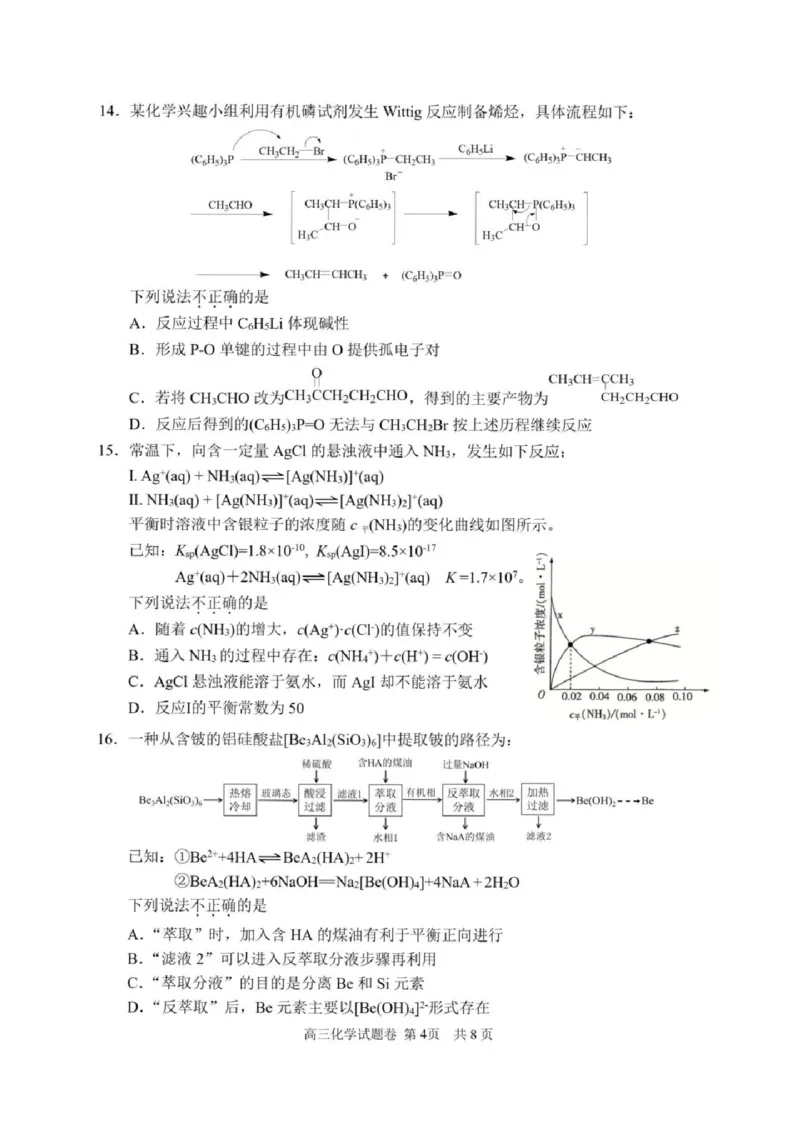 浙江省湖州、衢州、丽水三地市2026届高三下学期4月二模化学试题（含答案）_2024-2026高三（6-6月题库）_2026年04月高三试卷