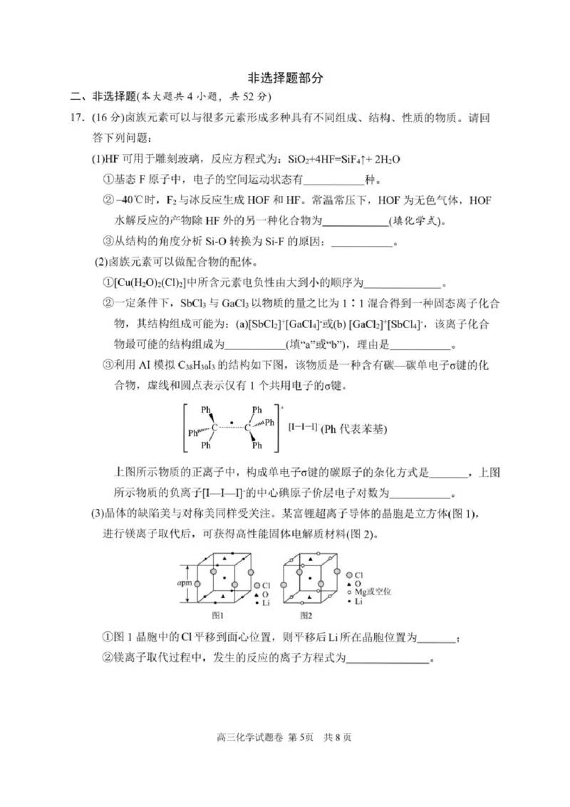 浙江省湖州、衢州、丽水三地市2026届高三下学期4月二模化学试题（含答案）_2024-2026高三（6-6月题库）_2026年04月高三试卷