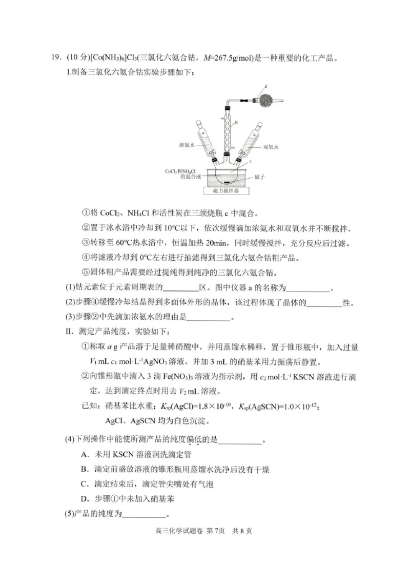 浙江省湖州、衢州、丽水三地市2026届高三下学期4月二模化学试题（含答案）_2024-2026高三（6-6月题库）_2026年04月高三试卷