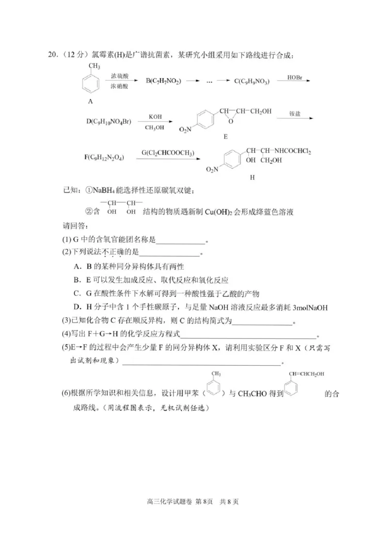 浙江省湖州、衢州、丽水三地市2026届高三下学期4月二模化学试题（含答案）_2024-2026高三（6-6月题库）_2026年04月高三试卷