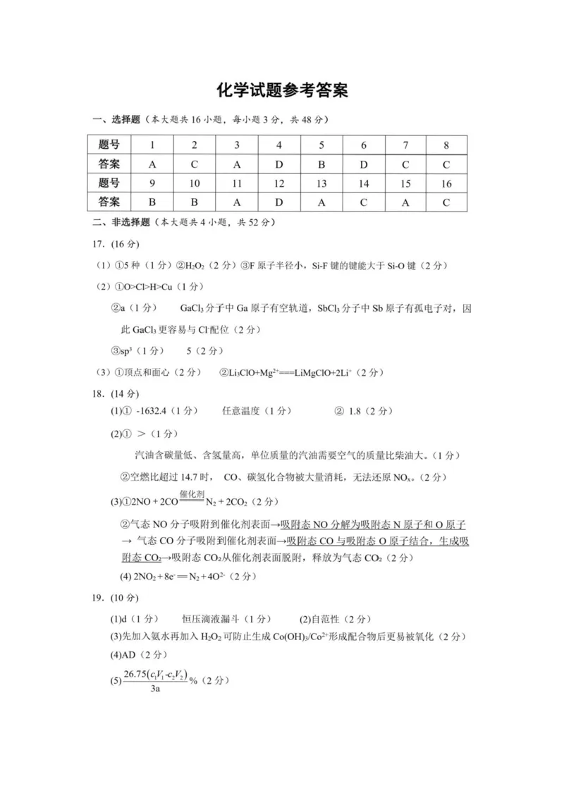 浙江省湖州、衢州、丽水三地市2026届高三下学期4月二模化学试题（含答案）_2024-2026高三（6-6月题库）_2026年04月高三试卷