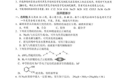 浙江省湖州、衢州、丽水三地市2026届高三下学期4月二模化学试题（含答案）_2024-2026高三（6-6月题库）_2026年04月高三试卷