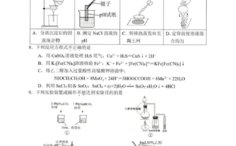 浙江省湖州、衢州、丽水三地市2026届高三下学期4月二模化学试题（含答案）_2024-2026高三（6-6月题库）_2026年04月高三试卷