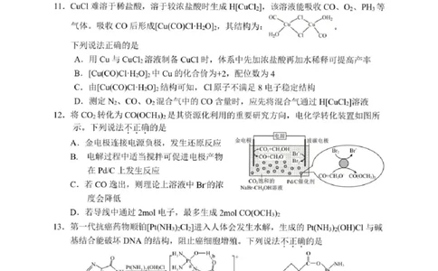浙江省湖州、衢州、丽水三地市2026届高三下学期4月二模化学试题（含答案）_2024-2026高三（6-6月题库）_2026年04月高三试卷
