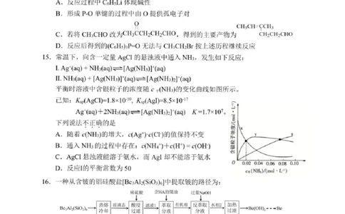 浙江省湖州、衢州、丽水三地市2026届高三下学期4月二模化学试题（含答案）_2024-2026高三（6-6月题库）_2026年04月高三试卷