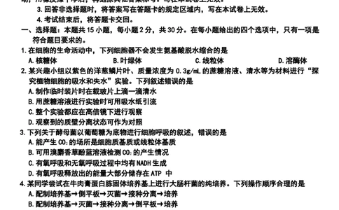 包头市2026届高三下学期二模考试生物_2024-2026高三（6-6月题库）_2026年04月高三试卷_260420内蒙古包头市2026届高三下学期二模考试（包头二模）（全科）