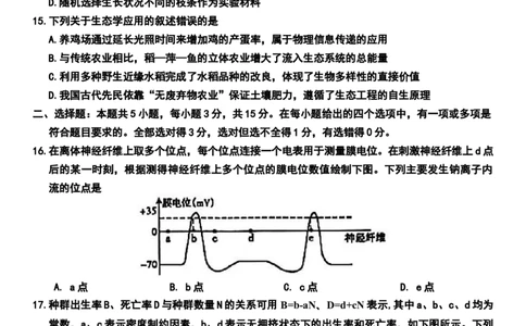 包头市2026届高三下学期二模考试生物_2024-2026高三（6-6月题库）_2026年04月高三试卷_260420内蒙古包头市2026届高三下学期二模考试（包头二模）（全科）