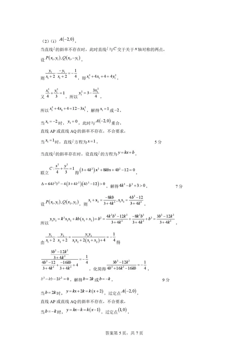 数学答案(8)_2024-2026高三（6-6月题库）_2026年04月高三试卷_260415山西大学附属中学校2025-2026学年高三下学期4月阶段检测（全科）