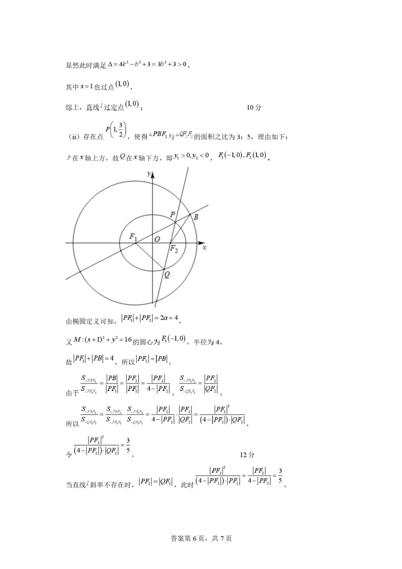 数学答案(8)_2024-2026高三（6-6月题库）_2026年04月高三试卷_260415山西大学附属中学校2025-2026学年高三下学期4月阶段检测（全科）