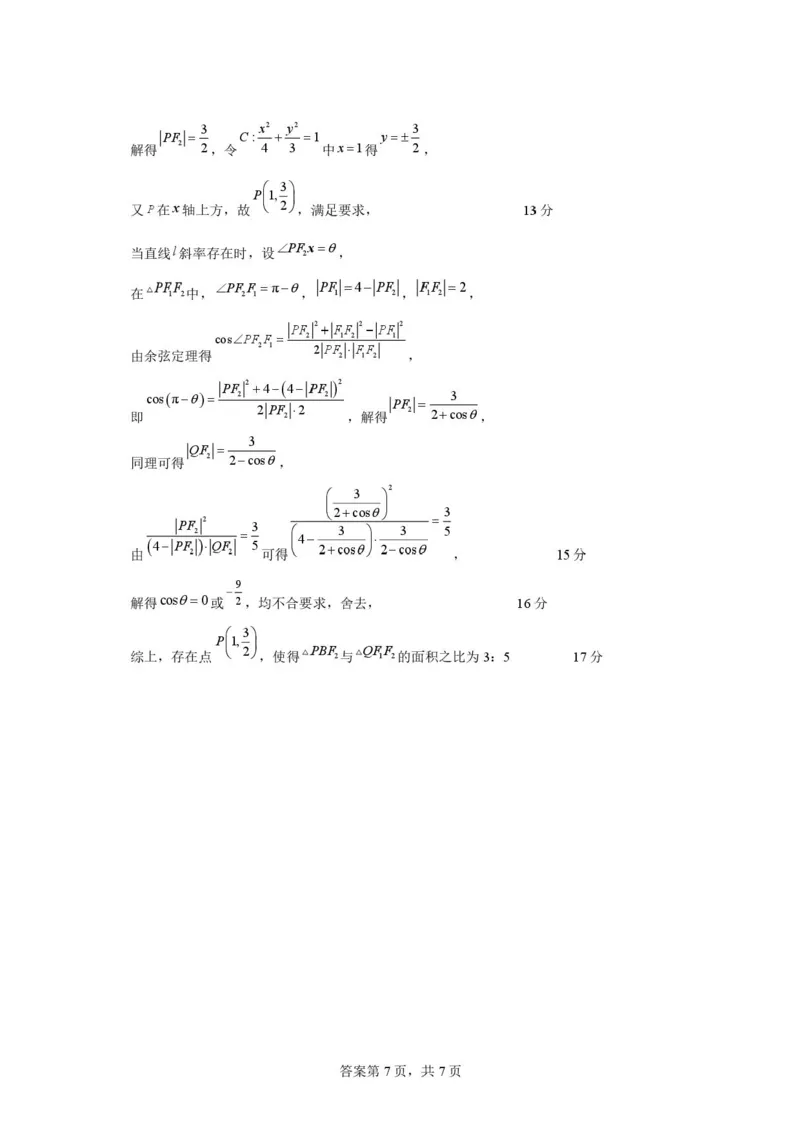 数学答案(8)_2024-2026高三（6-6月题库）_2026年04月高三试卷_260415山西大学附属中学校2025-2026学年高三下学期4月阶段检测（全科）