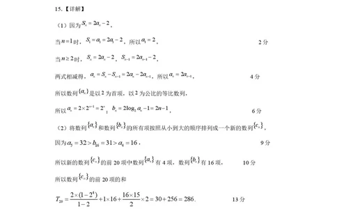 数学答案(8)_2024-2026高三（6-6月题库）_2026年04月高三试卷_260415山西大学附属中学校2025-2026学年高三下学期4月阶段检测（全科）