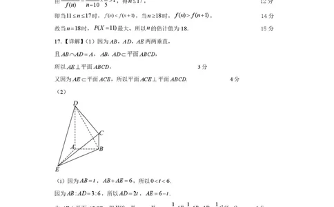 数学答案(8)_2024-2026高三（6-6月题库）_2026年04月高三试卷_260415山西大学附属中学校2025-2026学年高三下学期4月阶段检测（全科）