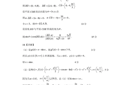数学答案(8)_2024-2026高三（6-6月题库）_2026年04月高三试卷_260415山西大学附属中学校2025-2026学年高三下学期4月阶段检测（全科）