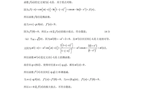 数学答案(8)_2024-2026高三（6-6月题库）_2026年04月高三试卷_260415山西大学附属中学校2025-2026学年高三下学期4月阶段检测（全科）