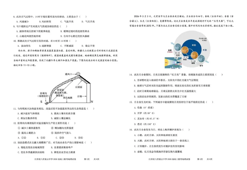 江西省八所重点中学2026届高三联考地理_2024-2026高三（6-6月题库）_2026年04月高三试卷