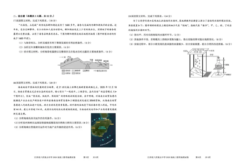 江西省八所重点中学2026届高三联考地理_2024-2026高三（6-6月题库）_2026年04月高三试卷