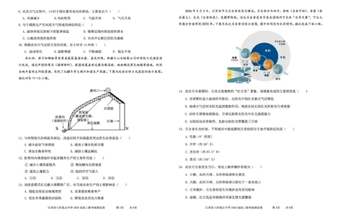 江西省八所重点中学2026届高三联考地理_2024-2026高三（6-6月题库）_2026年04月高三试卷