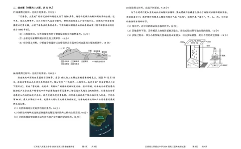 江西省八所重点中学2026届高三联考地理_2024-2026高三（6-6月题库）_2026年04月高三试卷