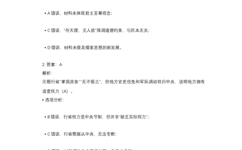 2018年高考历史试卷（天津）（解析卷）_天天津市历年高考真题_30.天津_2015-2025（天津）历史高考真题