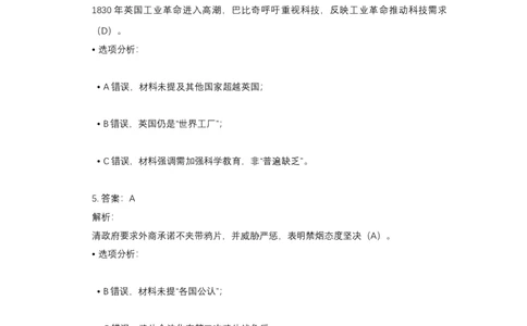 2018年高考历史试卷（天津）（解析卷）_天天津市历年高考真题_30.天津_2015-2025（天津）历史高考真题