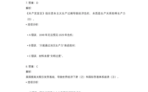 2018年高考历史试卷（天津）（解析卷）_天天津市历年高考真题_30.天津_2015-2025（天津）历史高考真题