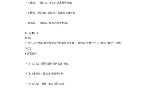 2018年高考历史试卷（天津）（解析卷）_天天津市历年高考真题_30.天津_2015-2025（天津）历史高考真题