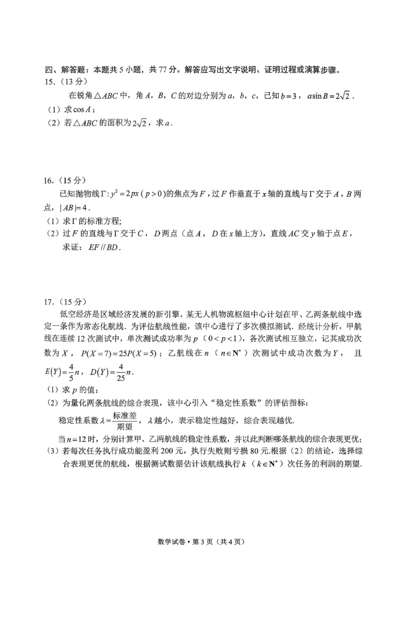 数学试题卷_2024-2026高三（6-6月题库）_2026年04月高三试卷_260402云南昆明市普通高中2026届高三3月复习教学质量诊断（全科）_云南昆明市普通高中2026届高三3月复习教学质量诊断数学