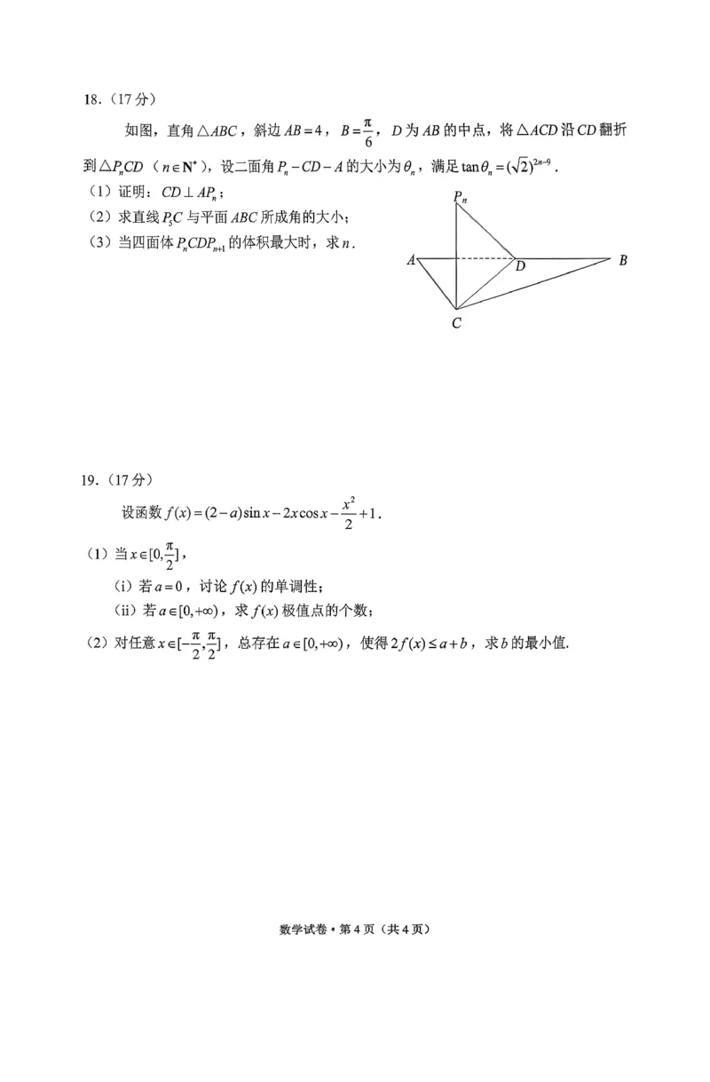 数学试题卷_2024-2026高三（6-6月题库）_2026年04月高三试卷_260402云南昆明市普通高中2026届高三3月复习教学质量诊断（全科）_云南昆明市普通高中2026届高三3月复习教学质量诊断数学