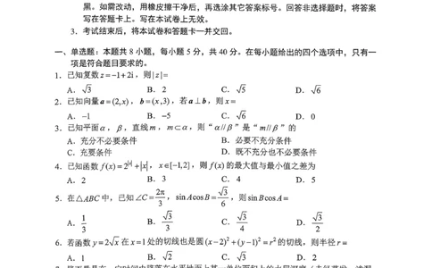 数学试题卷_2024-2026高三（6-6月题库）_2026年04月高三试卷_260402云南昆明市普通高中2026届高三3月复习教学质量诊断（全科）_云南昆明市普通高中2026届高三3月复习教学质量诊断数学
