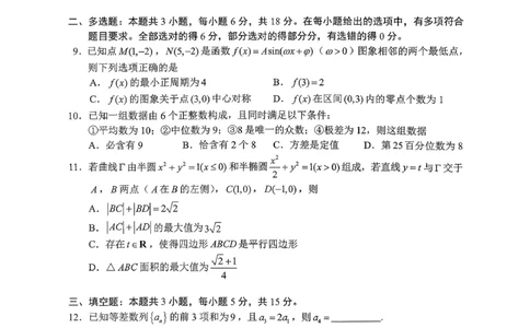 数学试题卷_2024-2026高三（6-6月题库）_2026年04月高三试卷_260402云南昆明市普通高中2026届高三3月复习教学质量诊断（全科）_云南昆明市普通高中2026届高三3月复习教学质量诊断数学