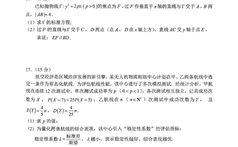 数学试题卷_2024-2026高三（6-6月题库）_2026年04月高三试卷_260402云南昆明市普通高中2026届高三3月复习教学质量诊断（全科）_云南昆明市普通高中2026届高三3月复习教学质量诊断数学