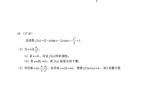 数学试题卷_2024-2026高三（6-6月题库）_2026年04月高三试卷_260402云南昆明市普通高中2026届高三3月复习教学质量诊断（全科）_云南昆明市普通高中2026届高三3月复习教学质量诊断数学