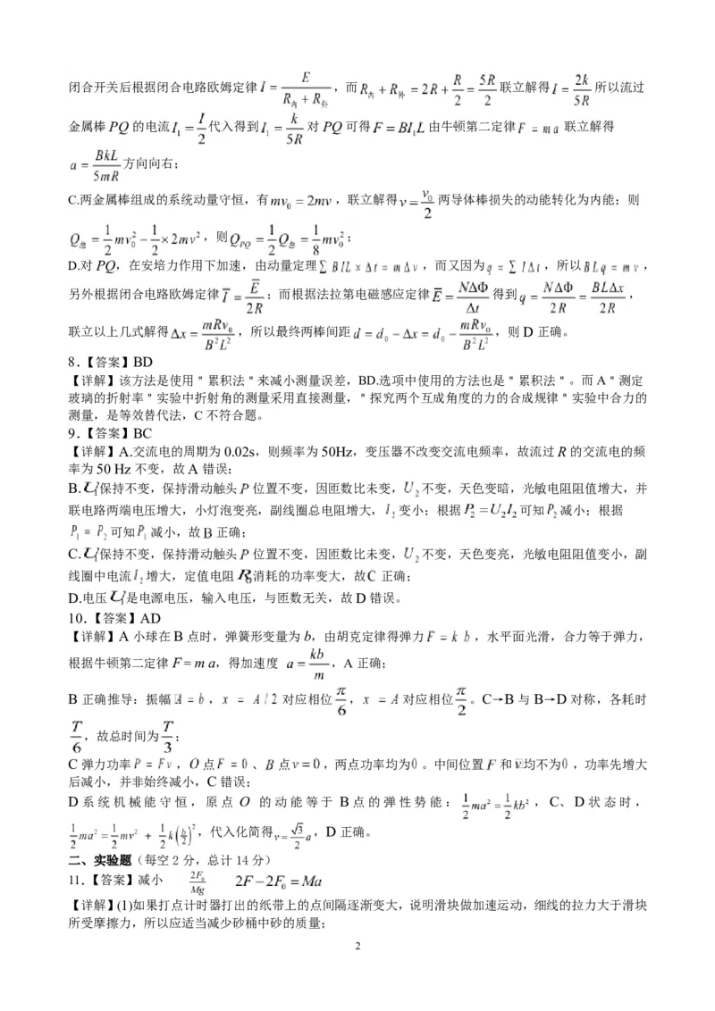 江西省八所重点中学2026届高三联考物理答案_2024-2026高三（6-6月题库）_2026年04月高三试卷