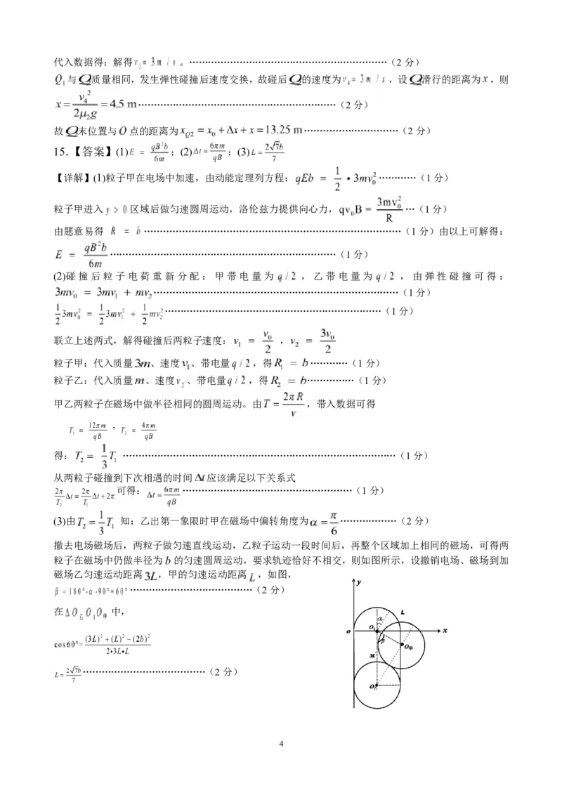 江西省八所重点中学2026届高三联考物理答案_2024-2026高三（6-6月题库）_2026年04月高三试卷