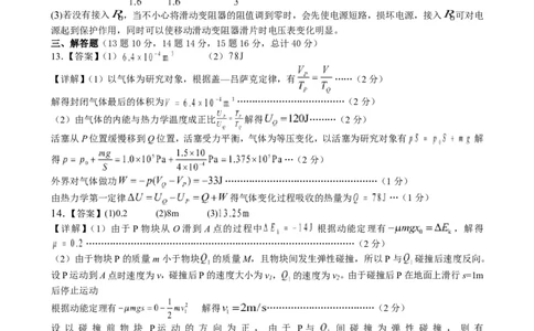 江西省八所重点中学2026届高三联考物理答案_2024-2026高三（6-6月题库）_2026年04月高三试卷