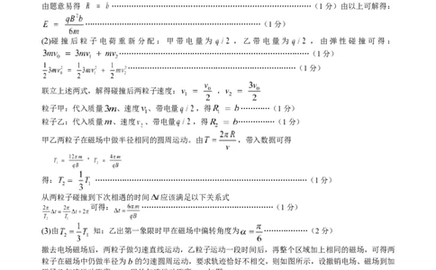 江西省八所重点中学2026届高三联考物理答案_2024-2026高三（6-6月题库）_2026年04月高三试卷