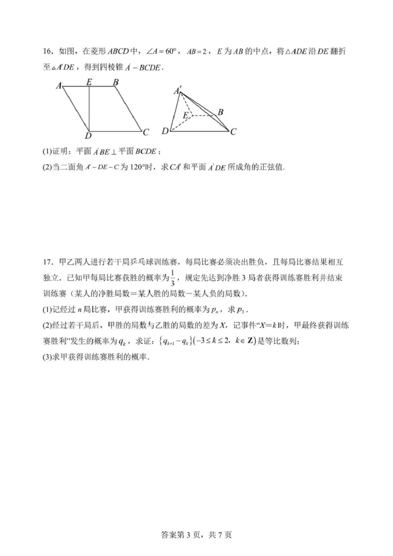 日照市第一中学2025-2026学年高三下学期3月份单元质量检测数学_2024-2026高三（6-6月题库）_2026年04月高三试卷