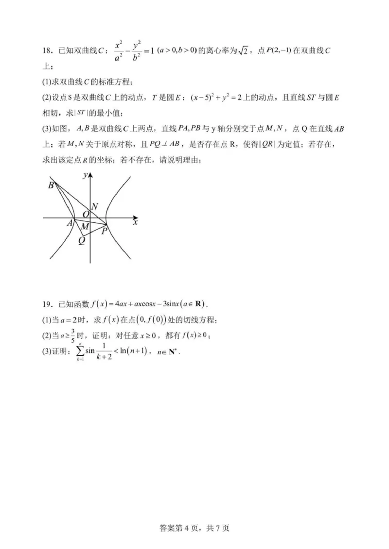 日照市第一中学2025-2026学年高三下学期3月份单元质量检测数学_2024-2026高三（6-6月题库）_2026年04月高三试卷
