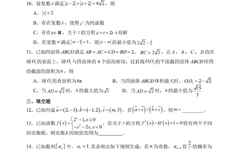 日照市第一中学2025-2026学年高三下学期3月份单元质量检测数学_2024-2026高三（6-6月题库）_2026年04月高三试卷