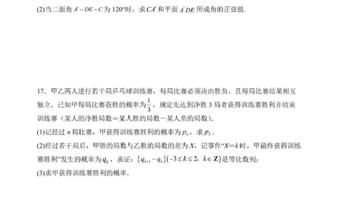 日照市第一中学2025-2026学年高三下学期3月份单元质量检测数学_2024-2026高三（6-6月题库）_2026年04月高三试卷