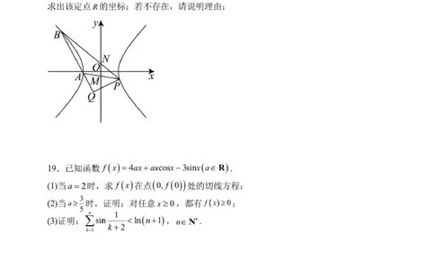 日照市第一中学2025-2026学年高三下学期3月份单元质量检测数学_2024-2026高三（6-6月题库）_2026年04月高三试卷