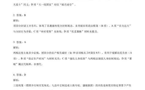 2023年高考历史试卷（天津）（解析卷）_天天津市历年高考真题_30.天津_2015-2025（天津）历史高考真题
