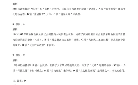 2023年高考历史试卷（天津）（解析卷）_天天津市历年高考真题_30.天津_2015-2025（天津）历史高考真题