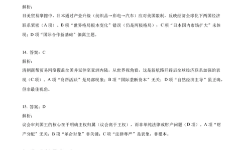 2023年高考历史试卷（天津）（解析卷）_天天津市历年高考真题_30.天津_2015-2025（天津）历史高考真题